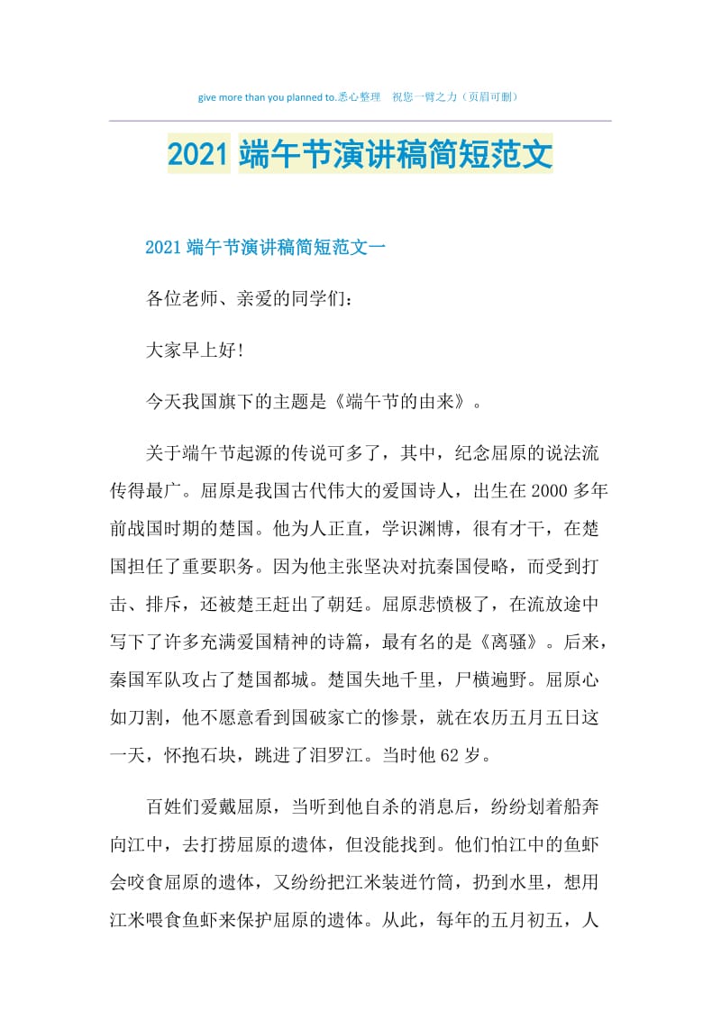 2021端午节演讲稿简短范文.doc_第1页