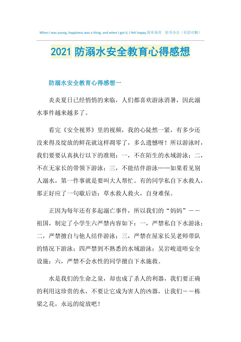 2021防溺水安全教育心得感想.doc_第1页