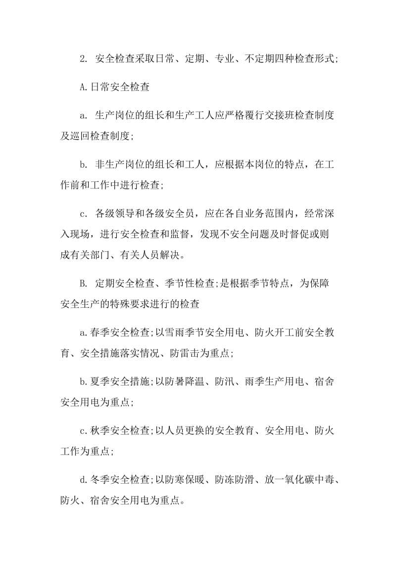 安全生产规章制度和操作规程.doc_第2页