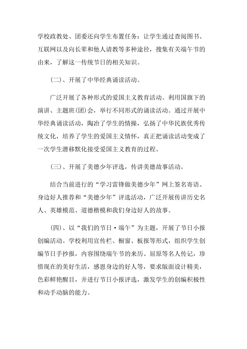 2021年端午主题活动总结.doc_第3页