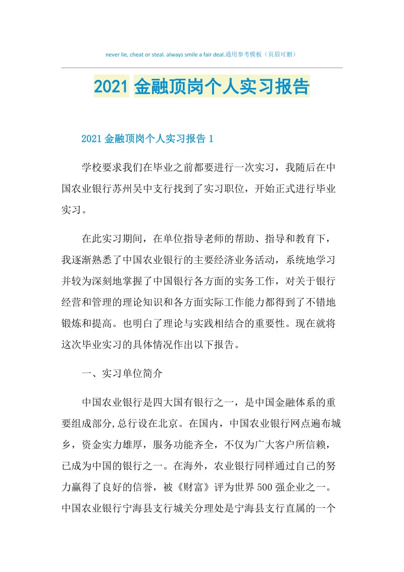 2021金融顶岗个人实习报告.doc_第1页