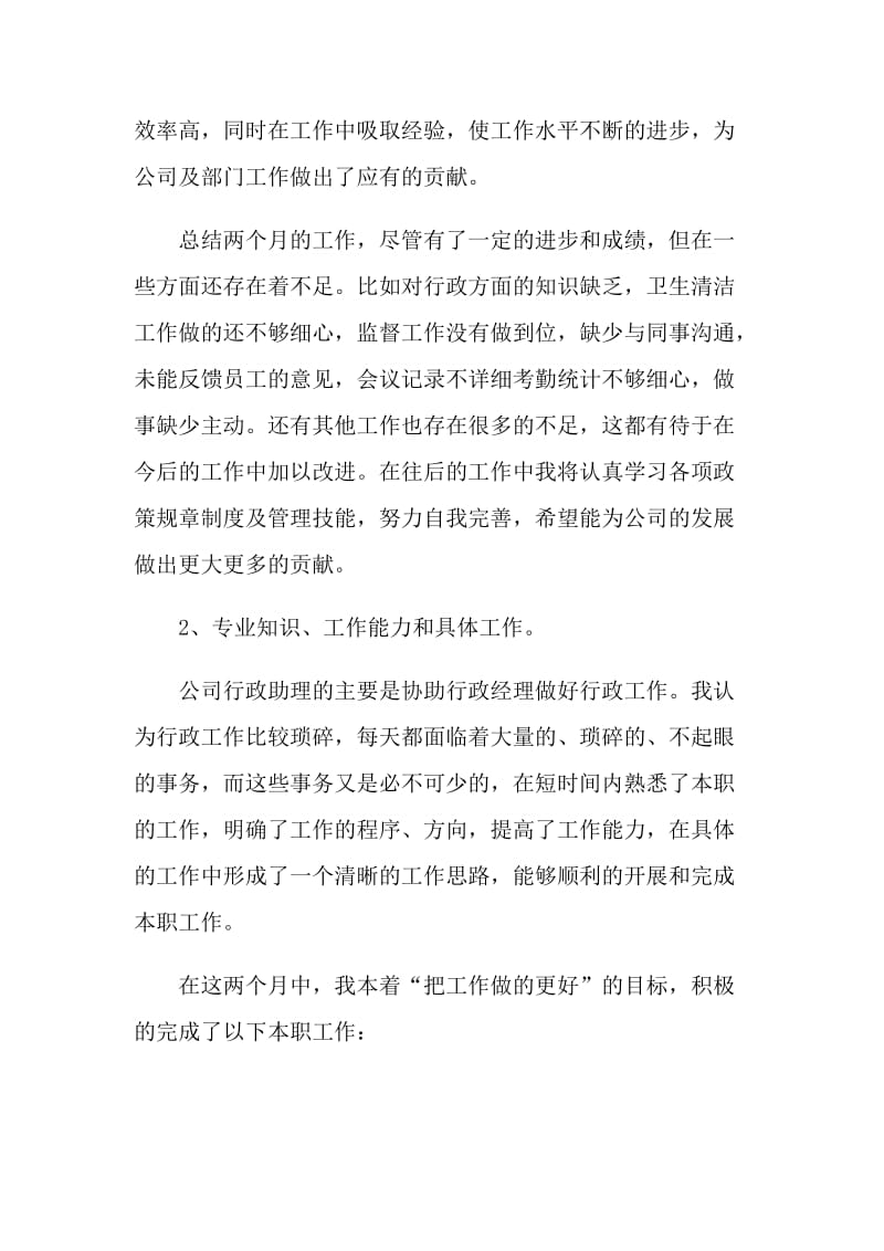 2021大学生行政助理个人实习报告.doc_第2页