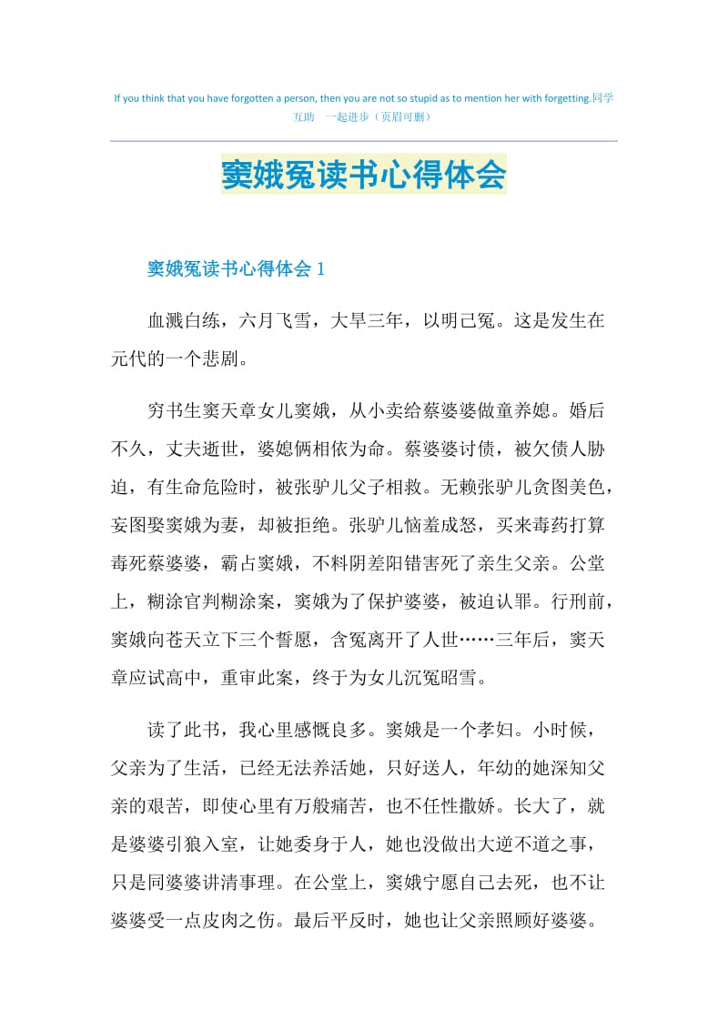 窦娥冤读书心得体会.doc_第1页