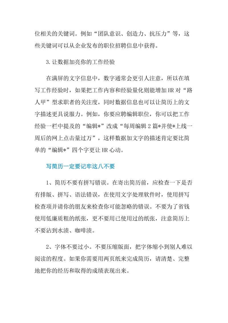 优化简历的求职攻略.doc_第2页