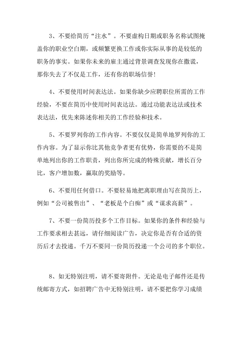 优化简历的求职攻略.doc_第3页