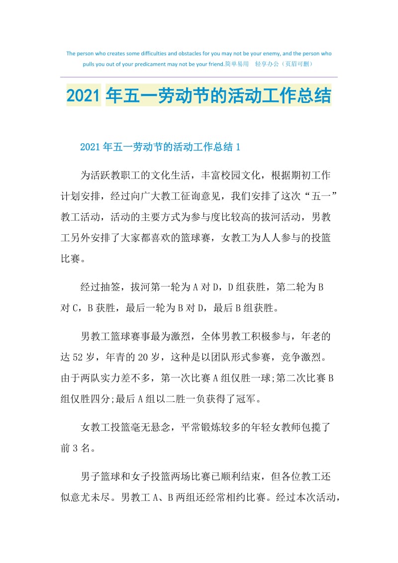 2021年五一劳动节的活动工作总结.doc_第1页