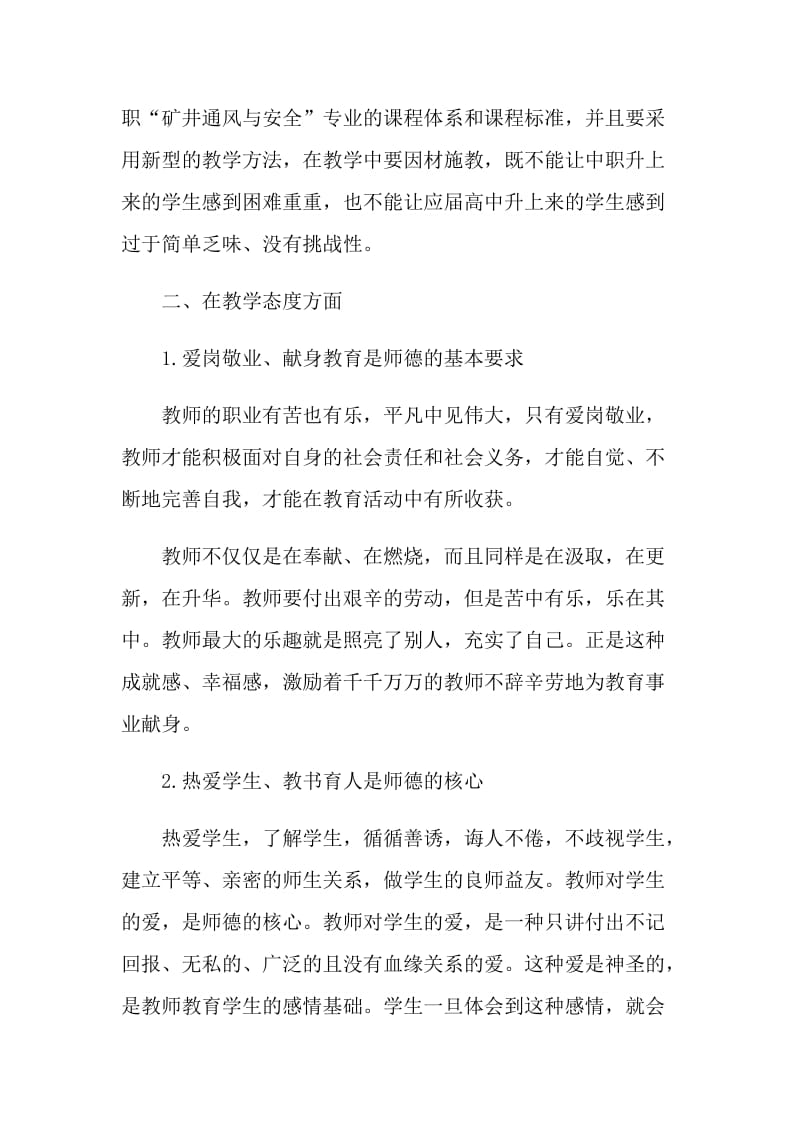 2021师德师风活动学习心得体会.doc_第2页