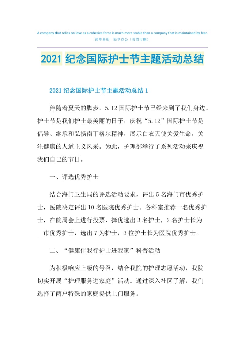 2021纪念国际护士节主题活动总结.doc_第1页