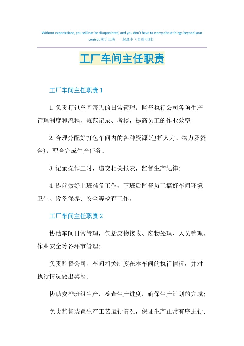 工厂车间主任职责.doc_第1页