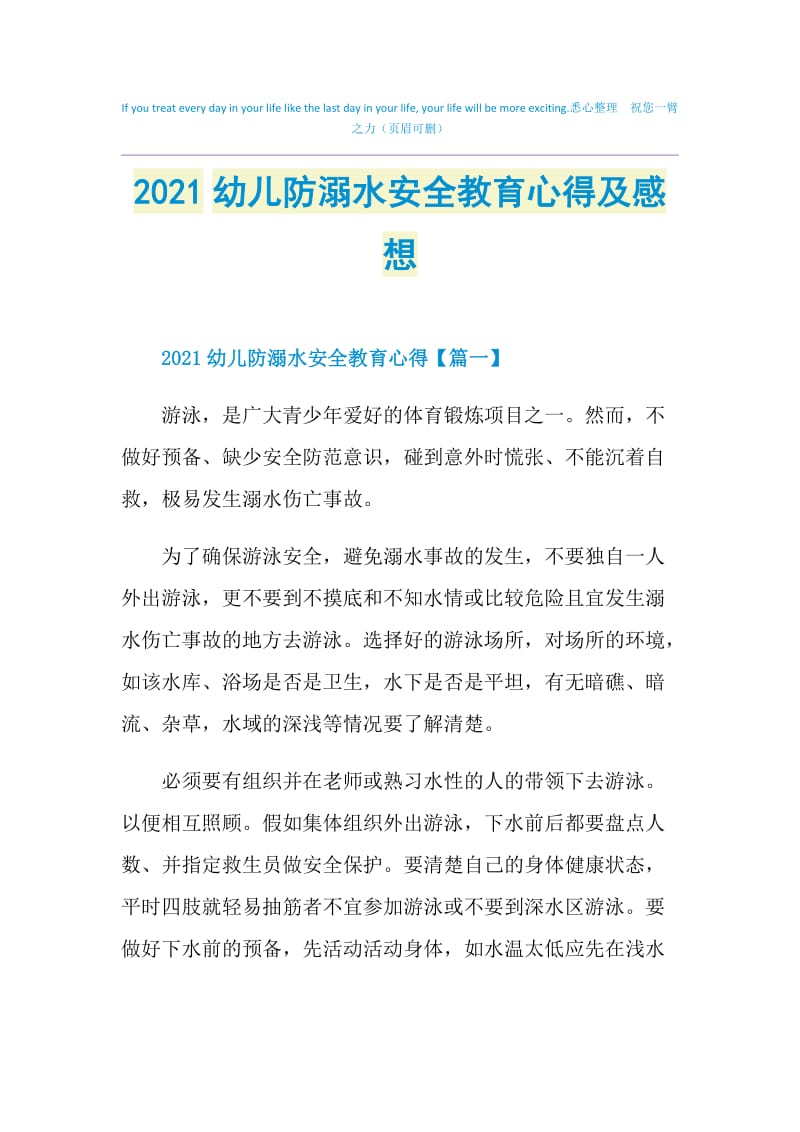 2021幼儿防溺水安全教育心得及感想.doc_第1页