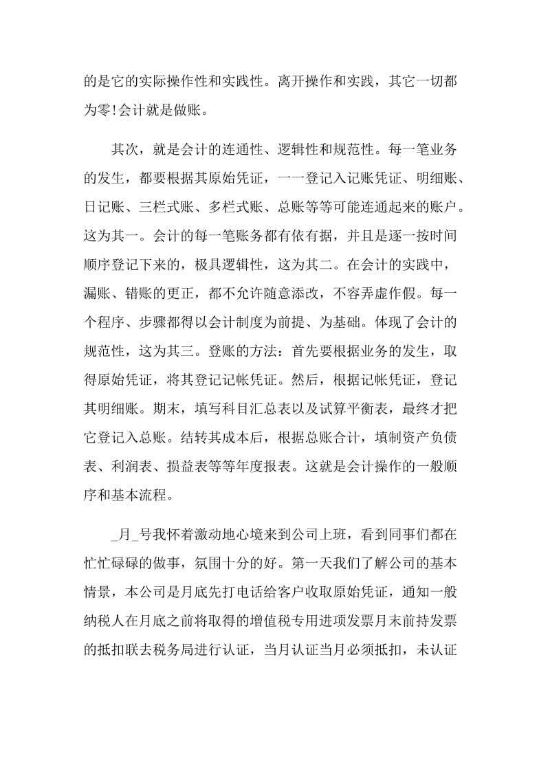 2021年的会计实习自我鉴定范文.doc_第3页