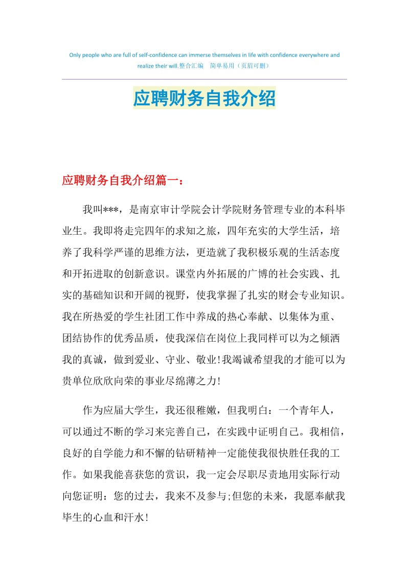 应聘财务自我介绍.doc_第1页