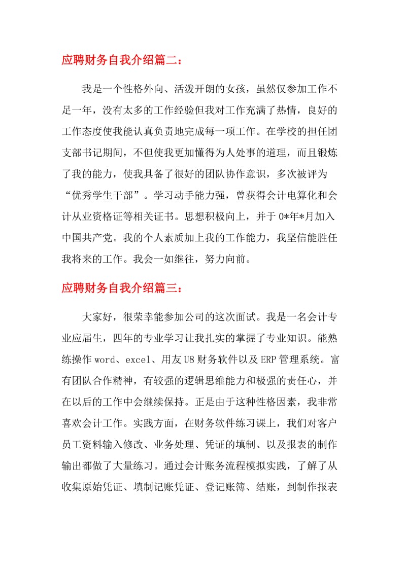 应聘财务自我介绍.doc_第2页