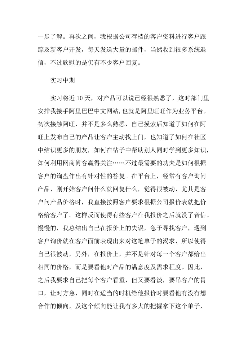 2021外贸专业个人实习总结.doc_第3页