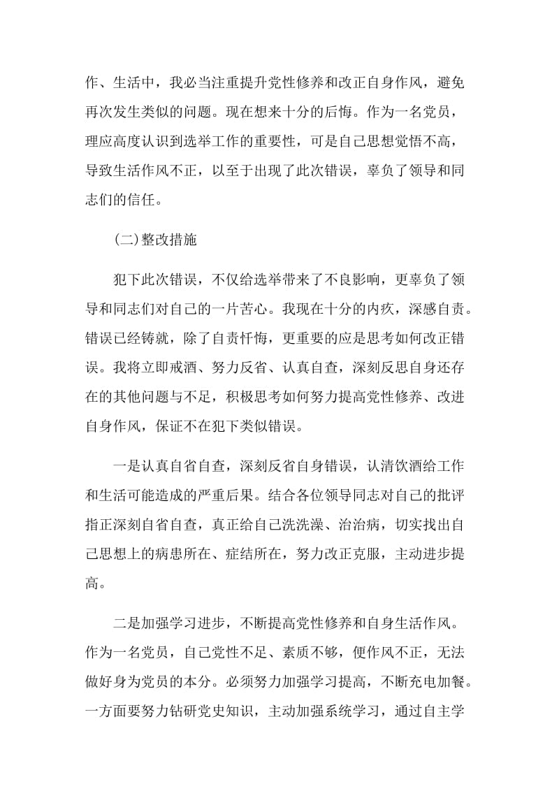 对于个人犯错深刻检讨书格式.doc_第2页