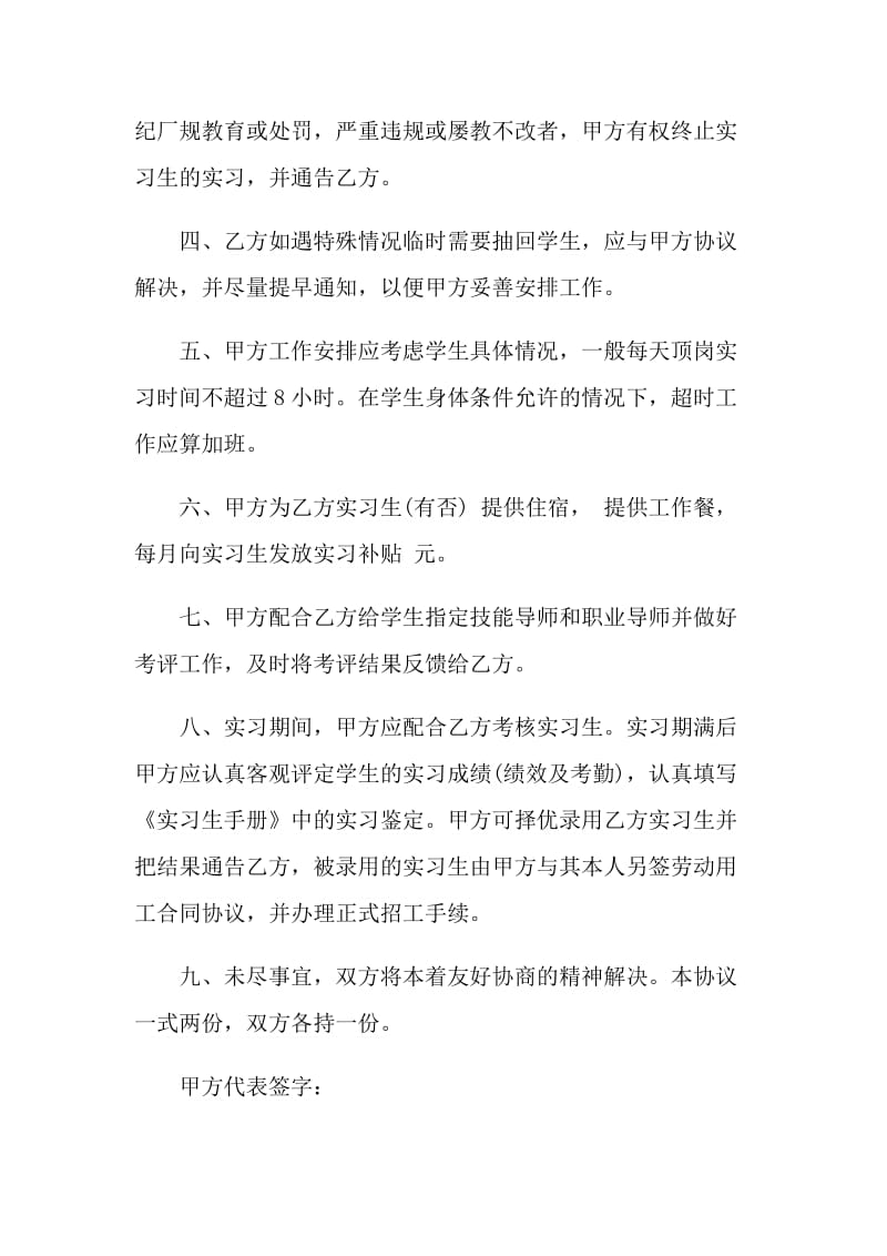 最新实习就业协议书范本.doc_第2页