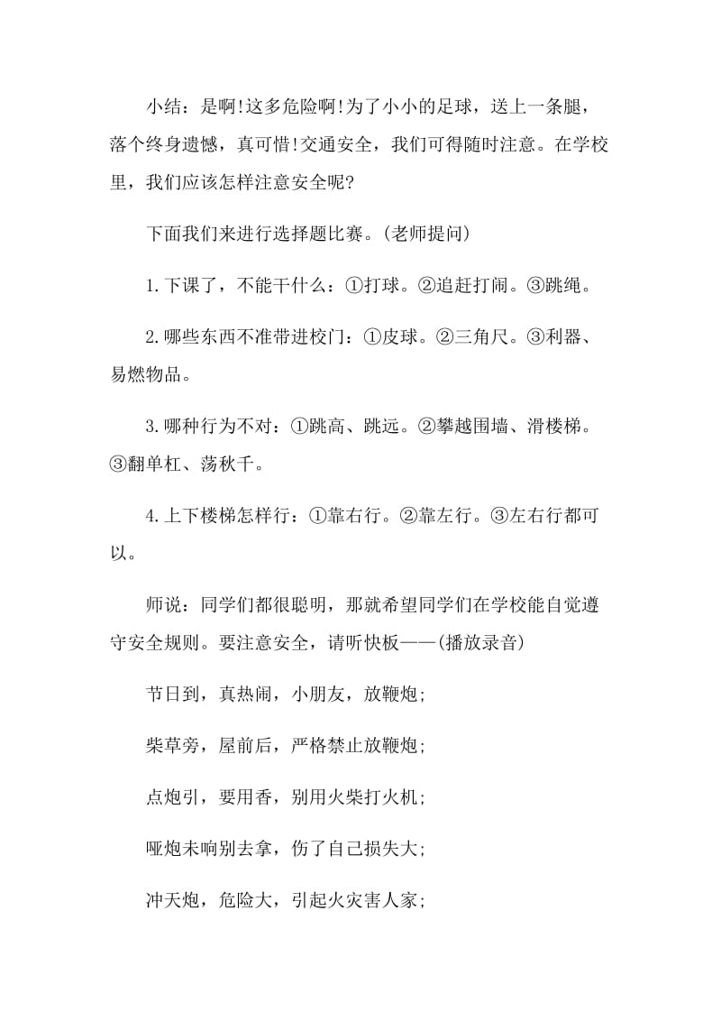 中学班级安全教育主题班会记录表.doc_第2页