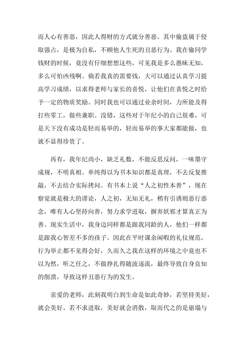 违反纪律检讨书格式.doc_第2页