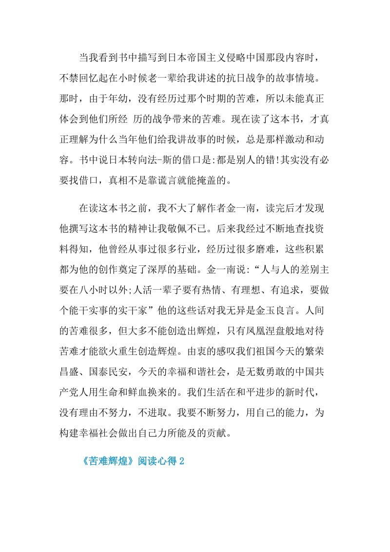 《苦难辉煌》阅读心得.doc_第2页