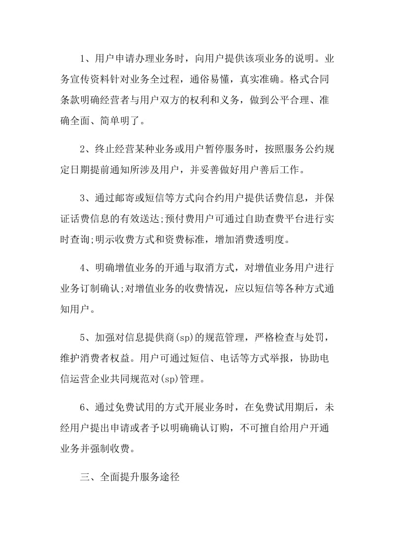 关于售后服务承诺书借鉴.doc_第2页