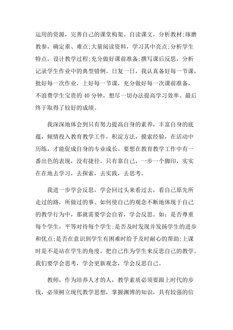 如何做一名合格的教师演讲稿范文.doc_第2页