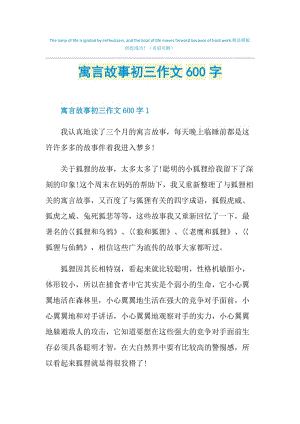 寓言故事初三作文600字.doc