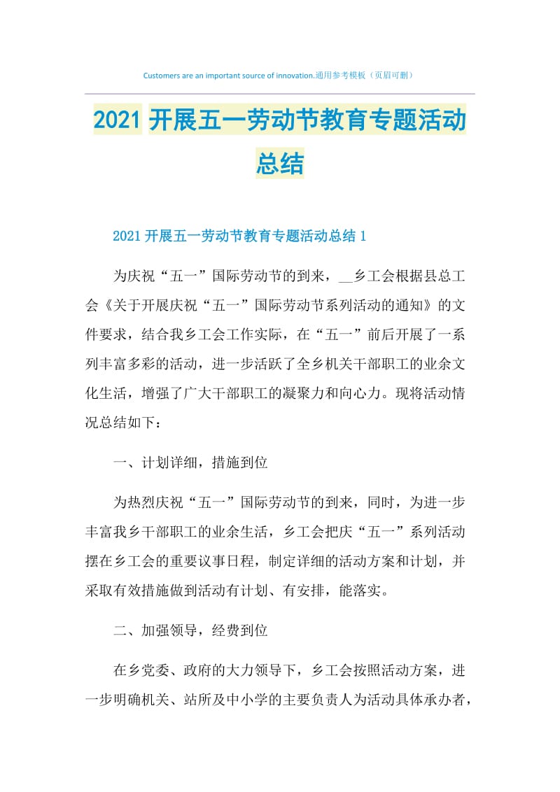 2021开展五一劳动节教育专题活动总结.doc_第1页