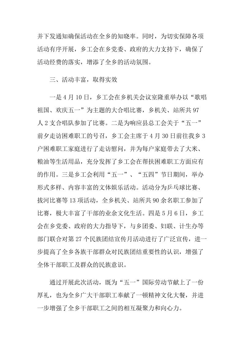 2021开展五一劳动节教育专题活动总结.doc_第2页