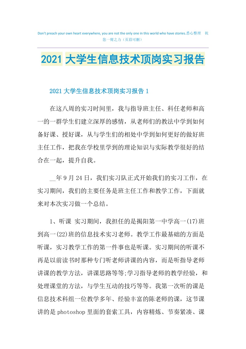 2021大学生信息技术顶岗实习报告.doc_第1页