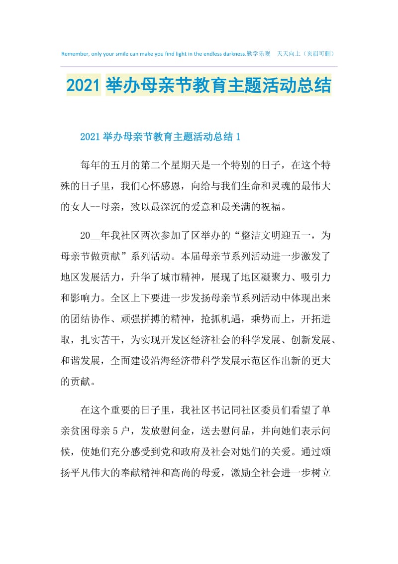 2021举办母亲节教育主题活动总结.doc_第1页