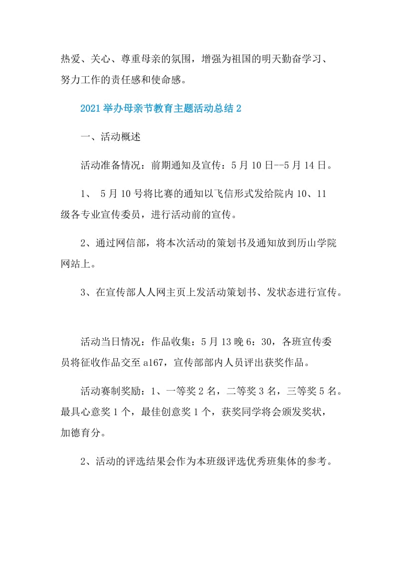 2021举办母亲节教育主题活动总结.doc_第2页