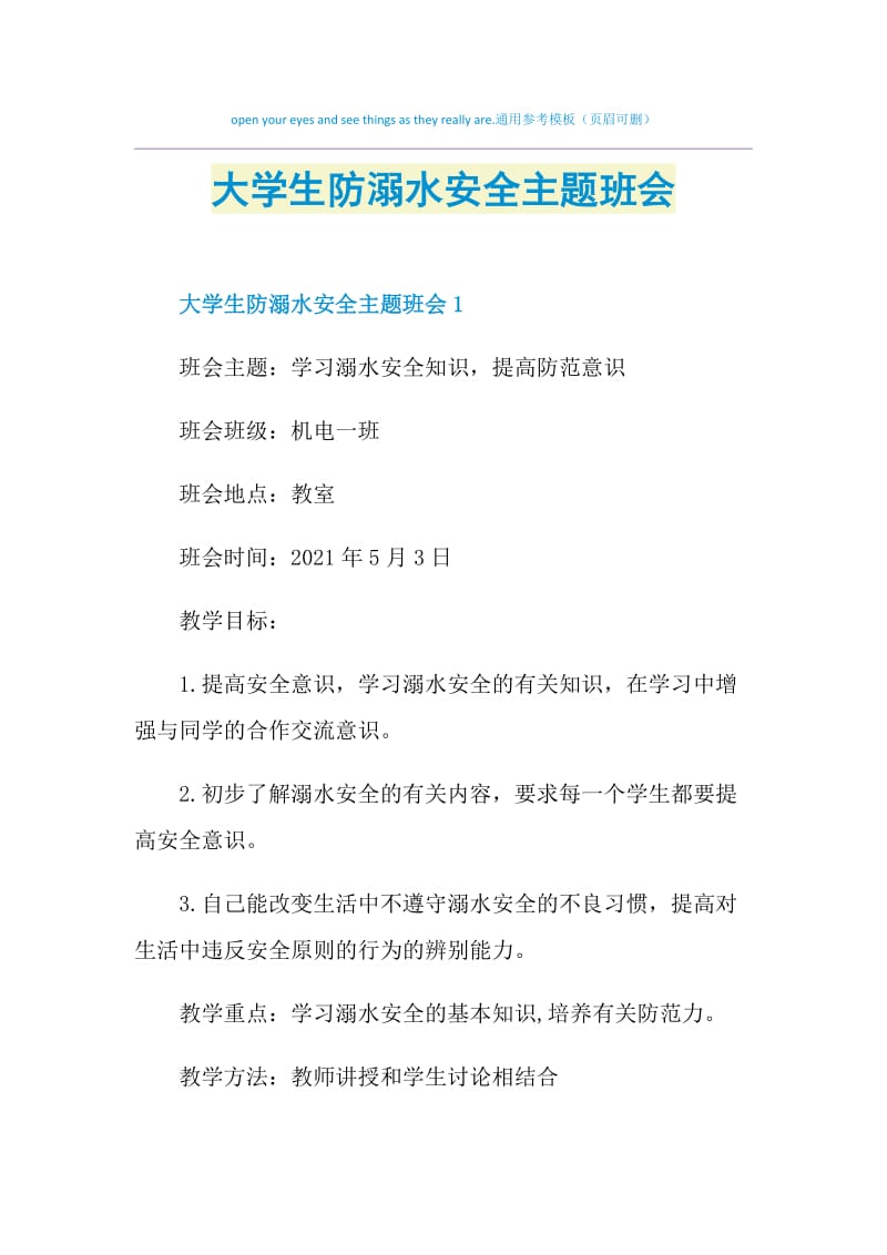 大学生防溺水安全主题班会.doc_第1页