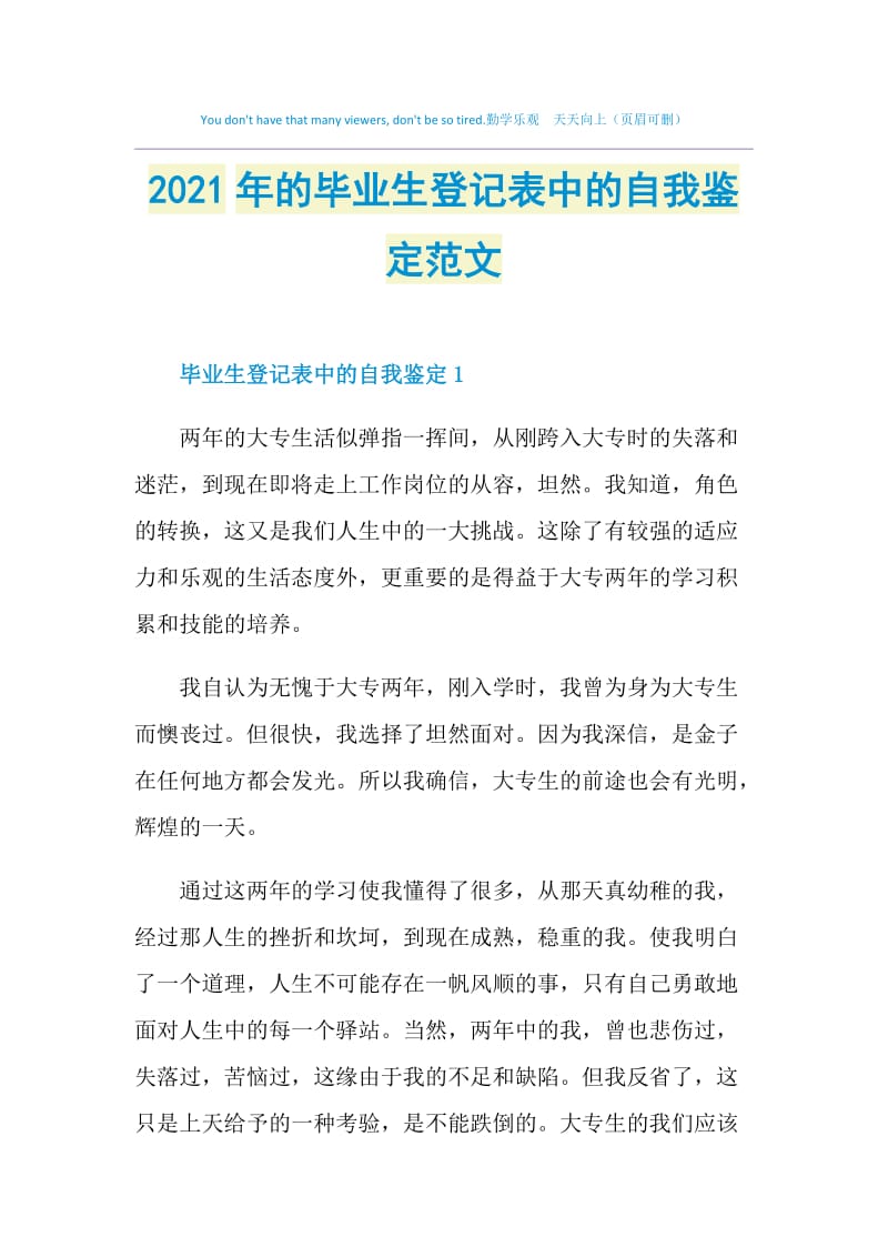 2021年的毕业生登记表中的自我鉴定范文.doc_第1页