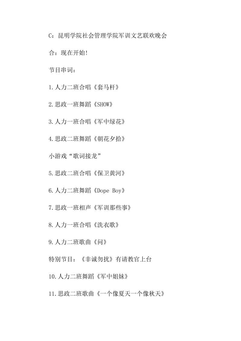 初二联欢会精彩的主持词.doc_第3页