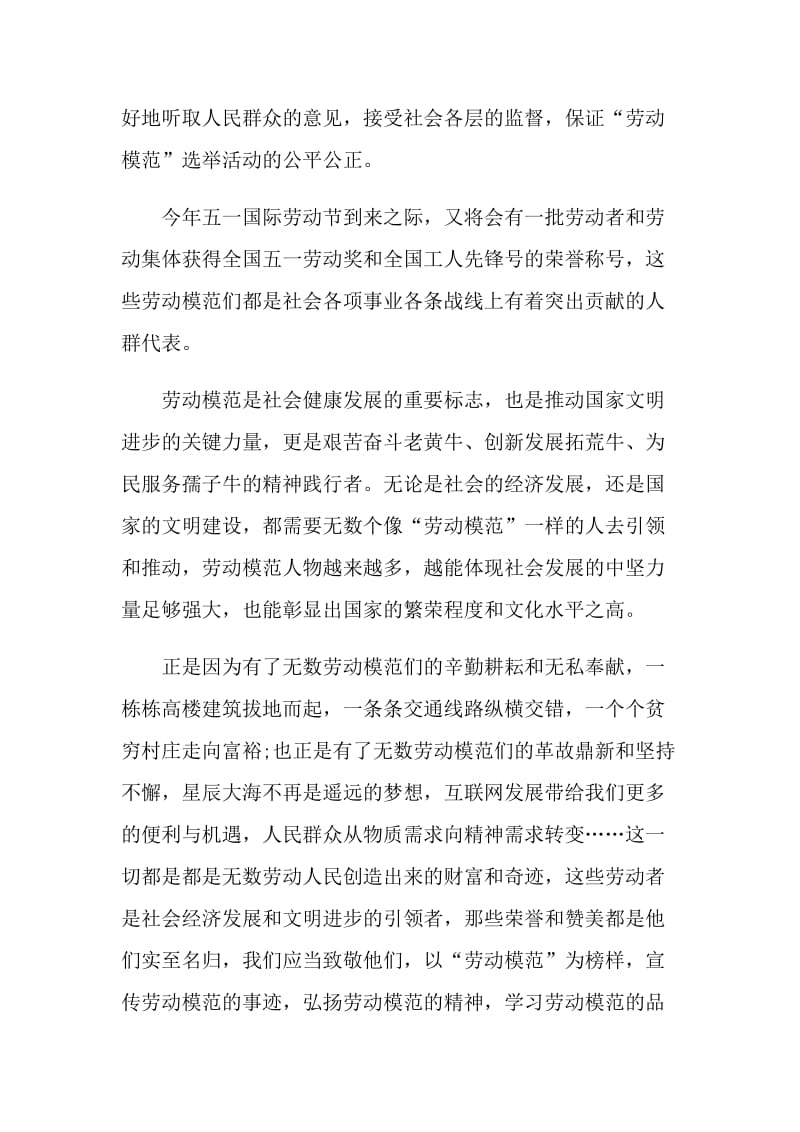 2021年学习劳模表彰大会事迹心得与感想5篇.doc_第3页