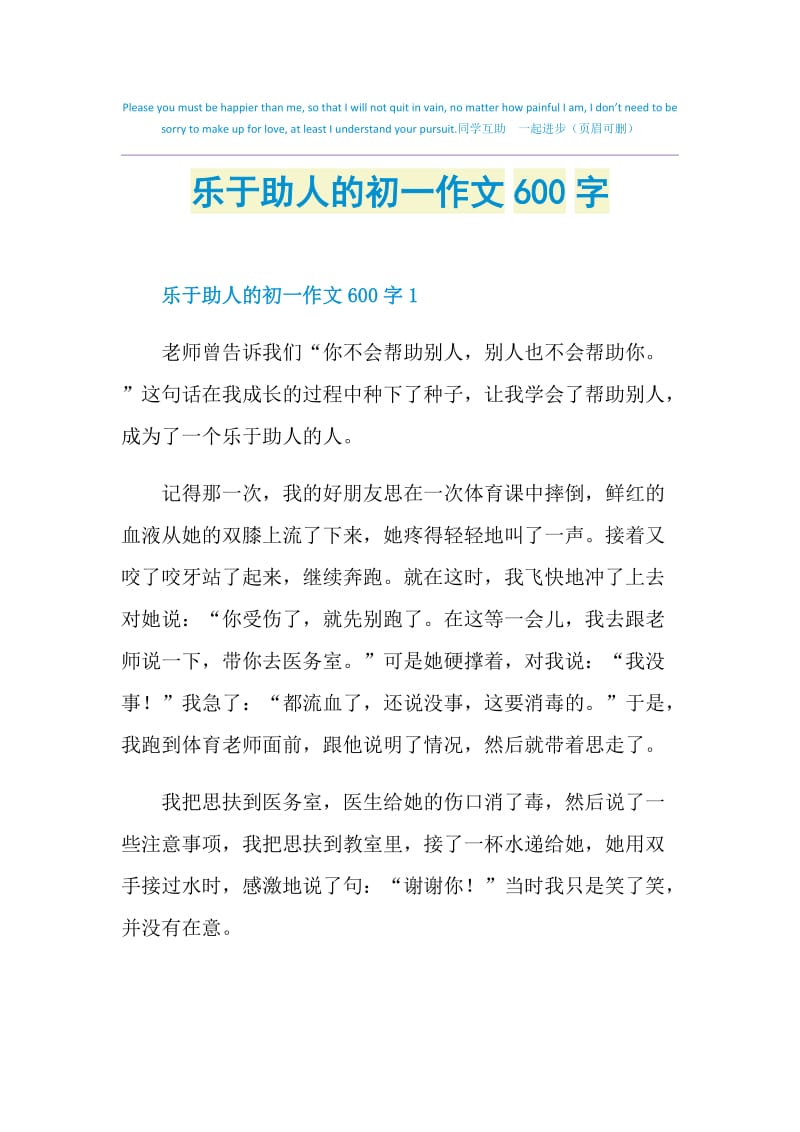 乐于助人的初一作文600字.doc_第1页