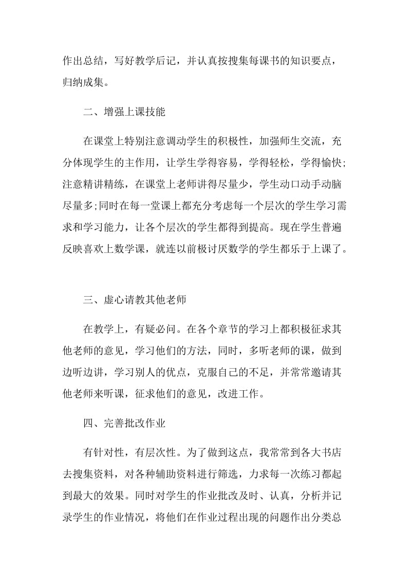 2021教师学期末个人工作总结.doc_第2页