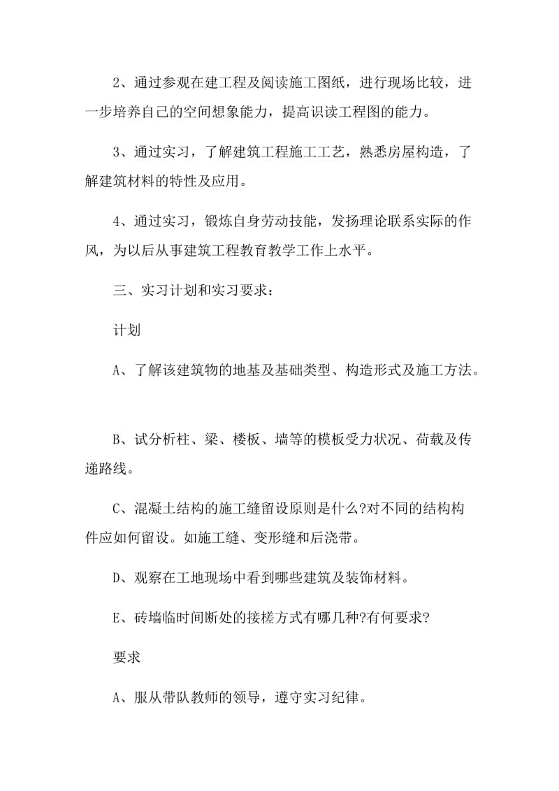 2021建筑岗位个人实习报告.doc_第2页