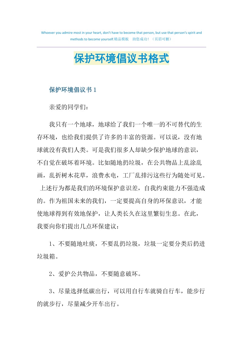 保护环境倡议书格式.doc_第1页