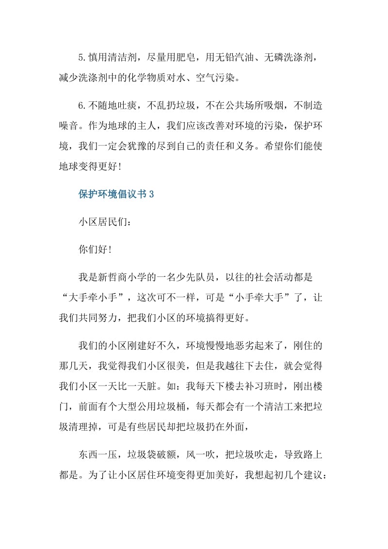 保护环境倡议书格式.doc_第3页