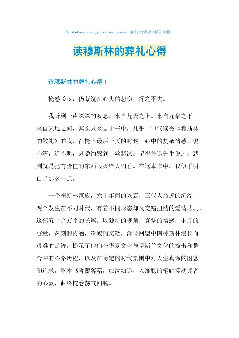 读穆斯林的葬礼心得.doc_第1页