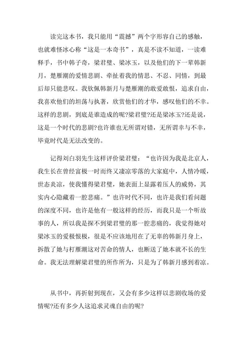 读穆斯林的葬礼心得.doc_第2页