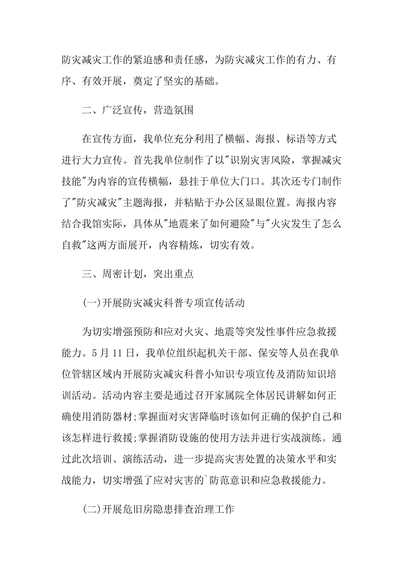 开展社区防灾减灾活动总结.doc_第2页