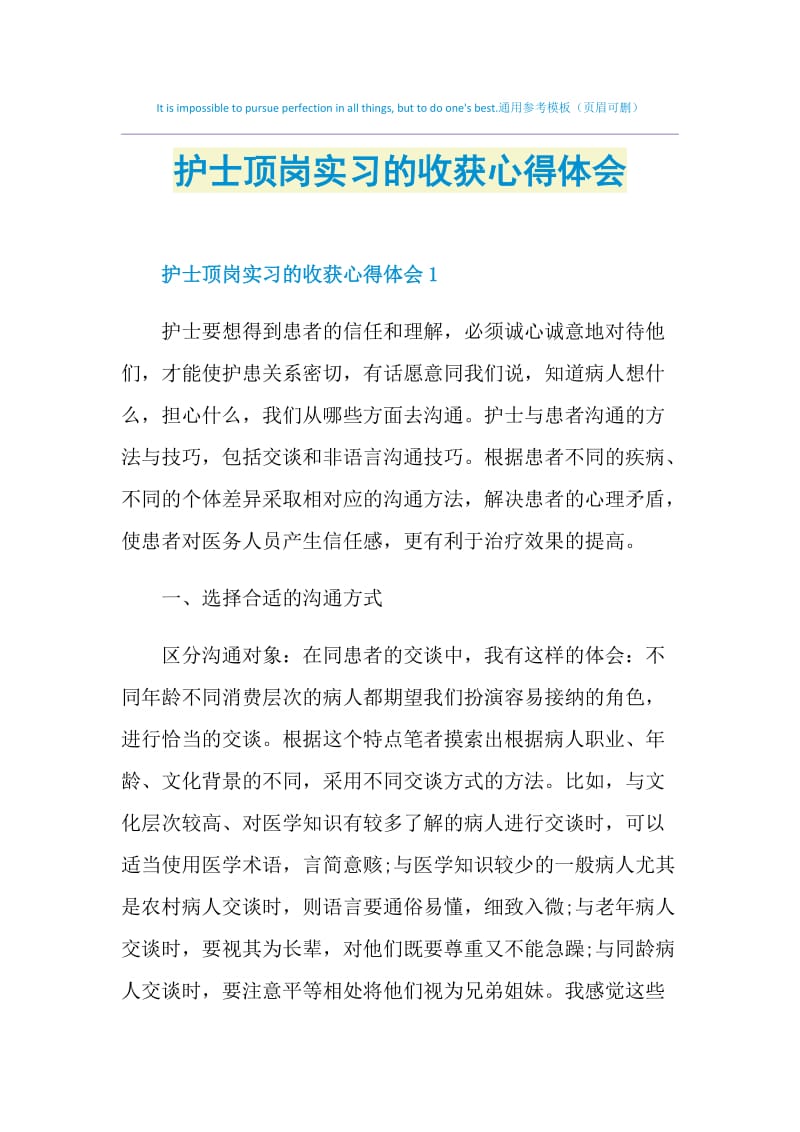 护士顶岗实习的收获心得体会.doc_第1页