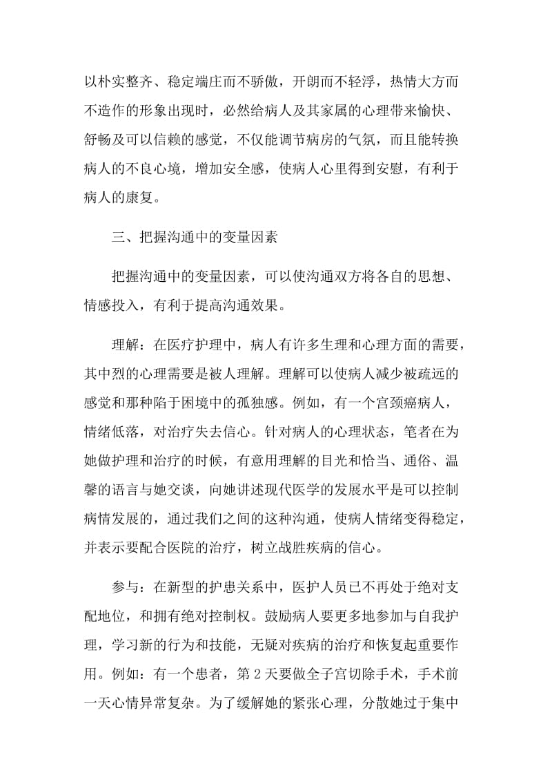 护士顶岗实习的收获心得体会.doc_第3页