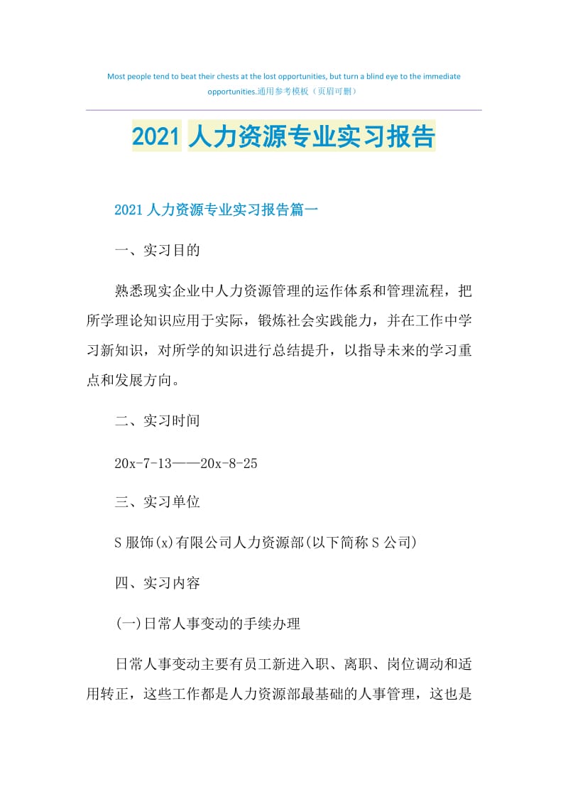 2021人力资源专业实习报告.doc_第1页