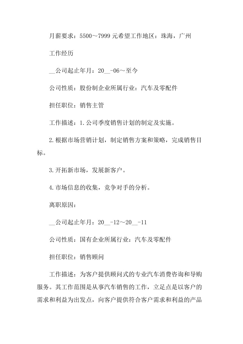 2021销售主管个人求职简历.doc_第2页