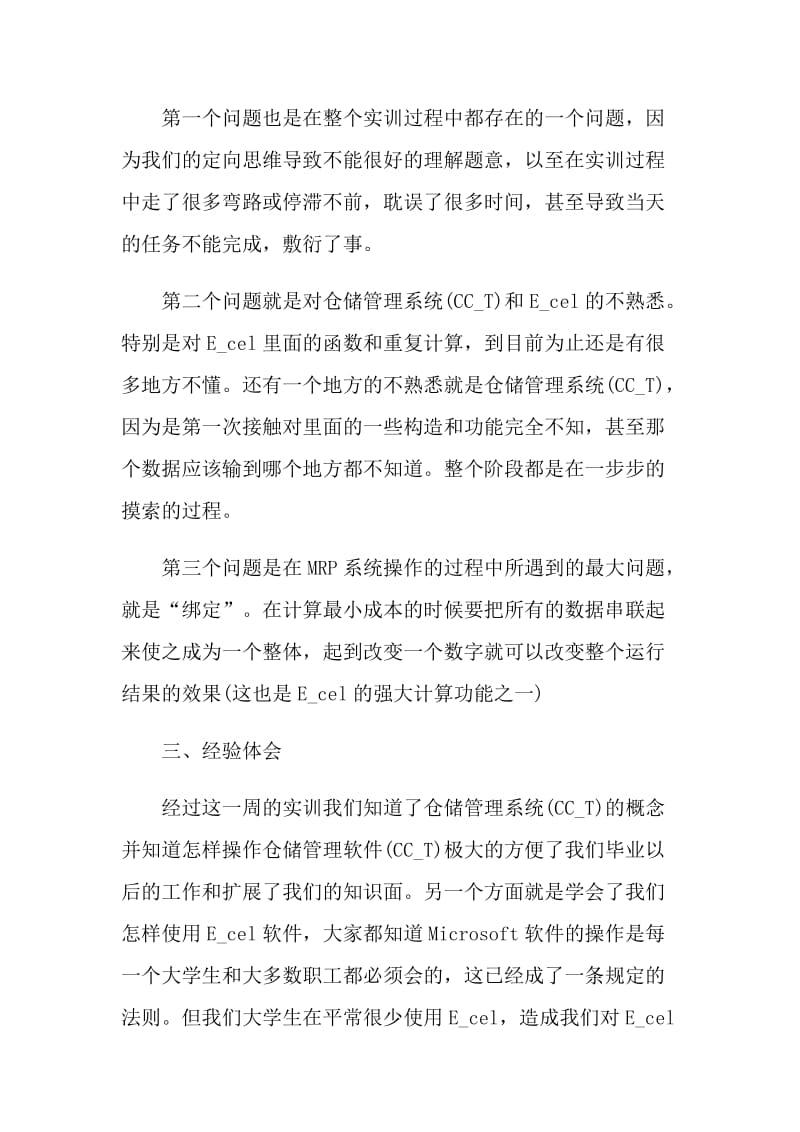 2021物流仓储顶岗实习报告.doc_第2页