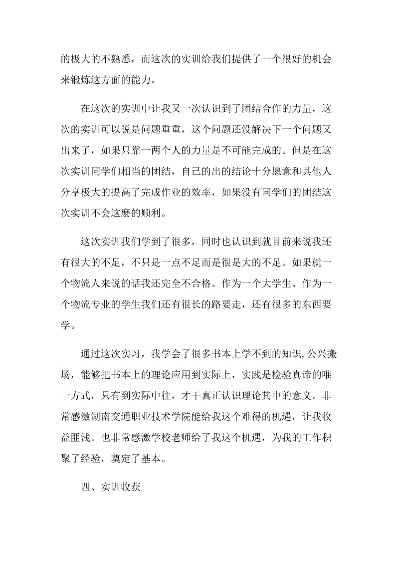 2021物流仓储顶岗实习报告.doc_第3页