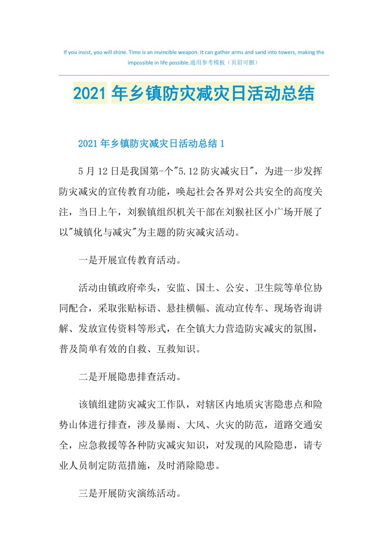 2021年乡镇防灾减灾日活动总结.doc_第1页